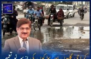وزیر اعلیٰ سندھ مراد علی شاہ نے کراچی بھر میں 315 اندرونی گلیوں اور 60 اہم سڑکوں کی تعمیر نو کے لیے 25 ارب روپے کی منظوری دی ہے، جس کا مقصد انفراسٹرکچر، حفاظت اور نقل و حرکت کو بہتر بنانا ہے۔