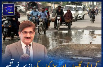 وزیر اعلیٰ سندھ مراد علی شاہ نے کراچی بھر میں 315 اندرونی گلیوں اور 60 اہم سڑکوں کی تعمیر نو کے لیے 25 ارب روپے کی منظوری دی ہے، جس کا مقصد انفراسٹرکچر، حفاظت اور نقل و حرکت کو بہتر بنانا ہے۔