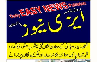 12/12/2025 News Paper