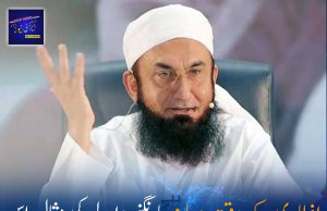 افطاری کے وقت دعا نہ مانگنے والے کی مثال اُس مزدور جیسی ہے جو سارا دن کام کرنے کے بعد اپنی مزدوری نہ لے کر جائے: مولانا طارق جمیل