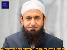 Namaz Mai Hum ‘Allah’ Se Baat Karty Hai aur Quraan Me ‘Allah’ Humse Baat Karta Hai