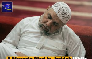 Abdul Haq al-Halabi, a 60-year-old Syrian muezzin, passed away in July 2017 at Masjid Al-Sulaimani in Jeddah.